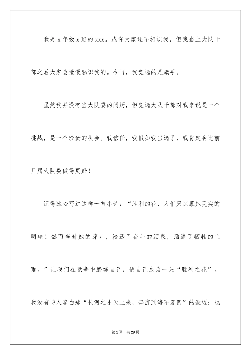 2024五年级升旗发言稿_2_第2页