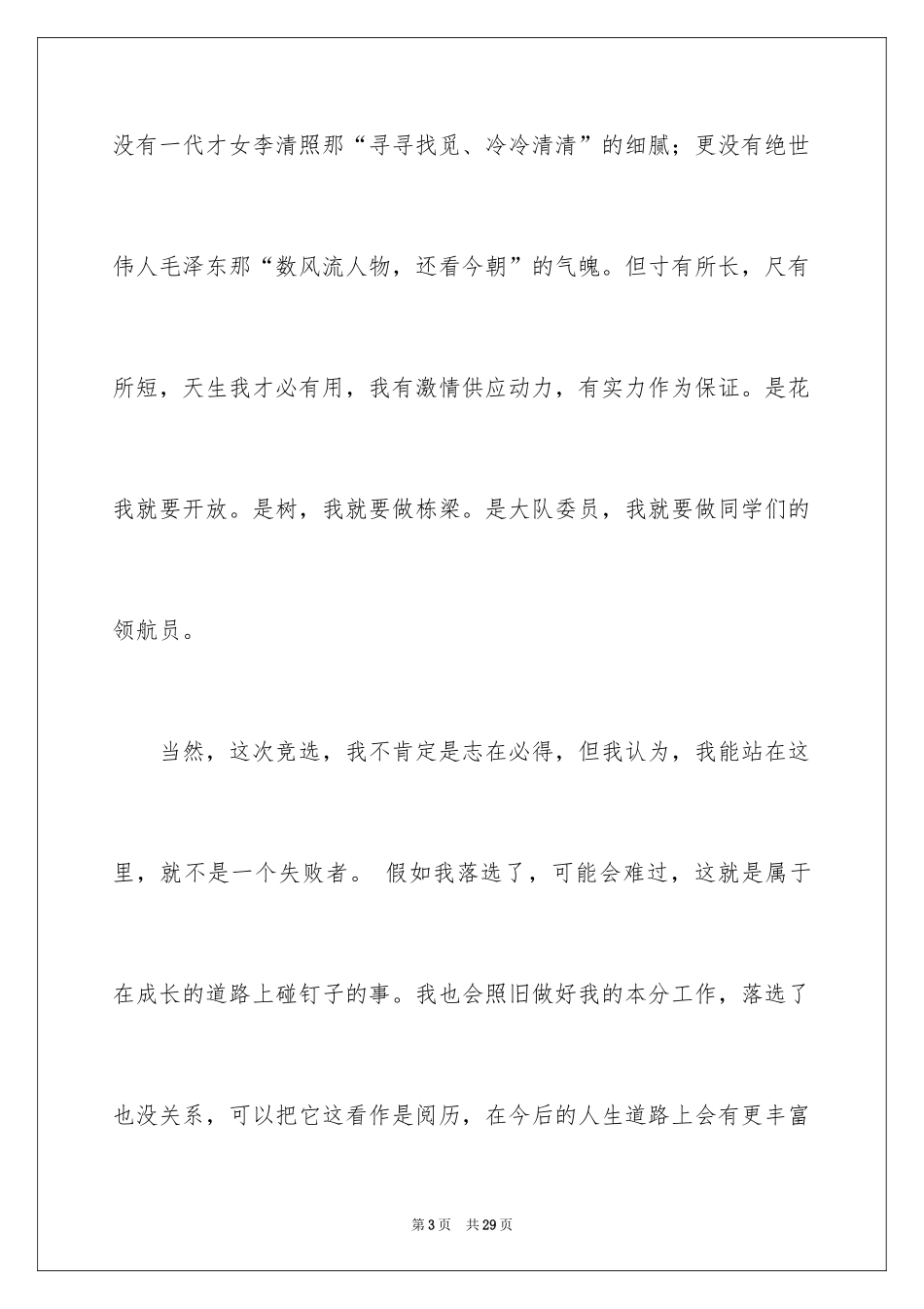 2024五年级升旗发言稿_2_第3页