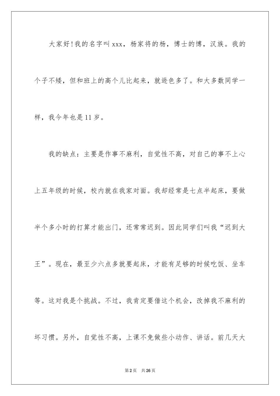 2024优秀中学生作文_4_第2页