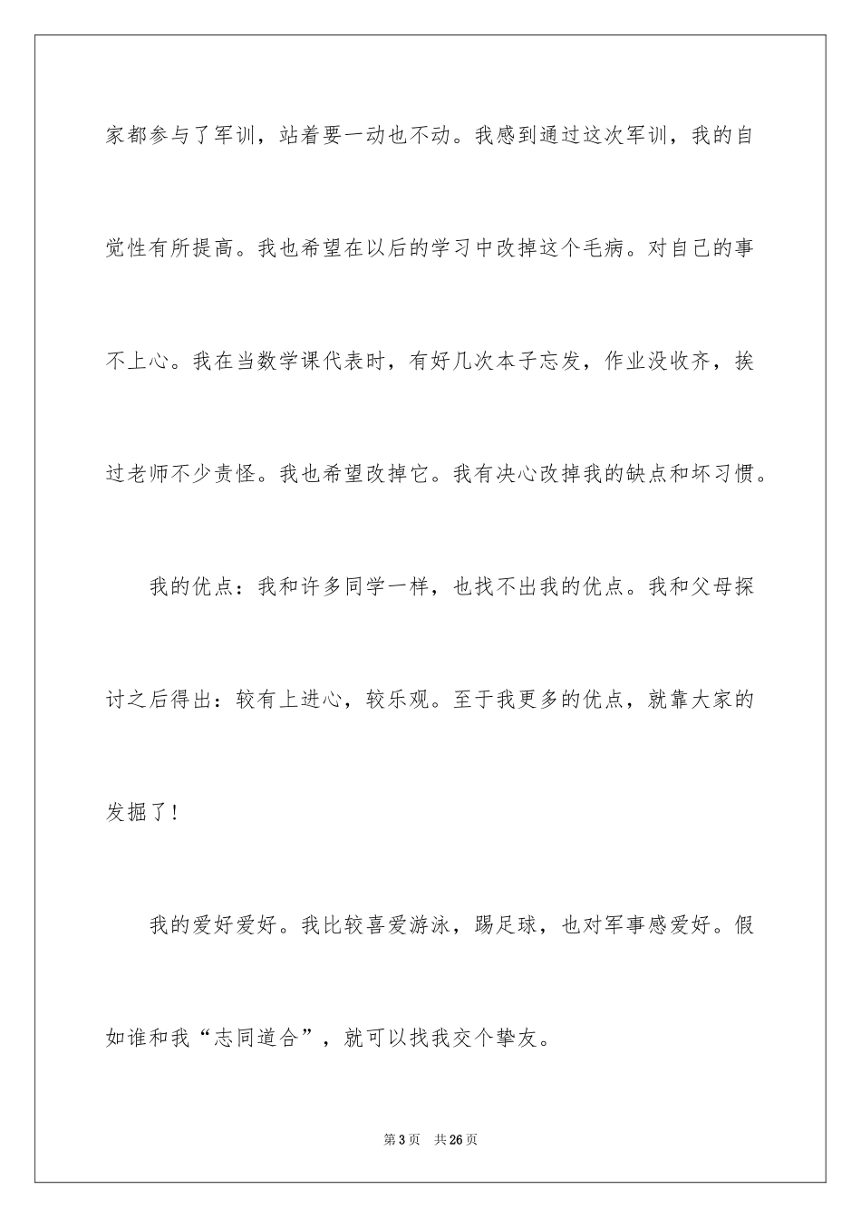 2024优秀中学生作文_4_第3页