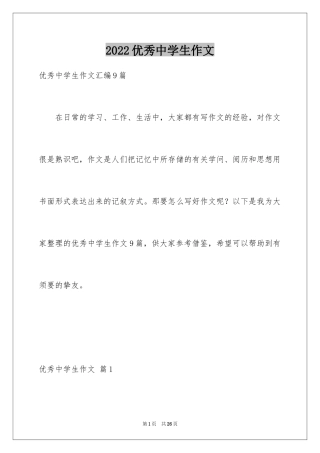 2024优秀中学生作文_4