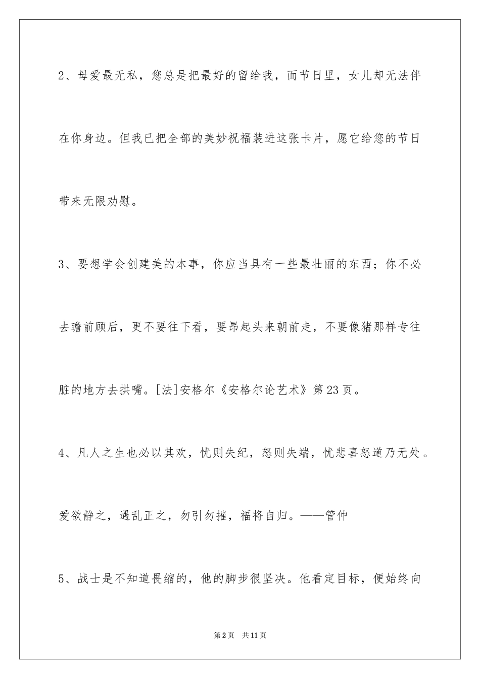 2024人生哲理格言48条_2_第2页
