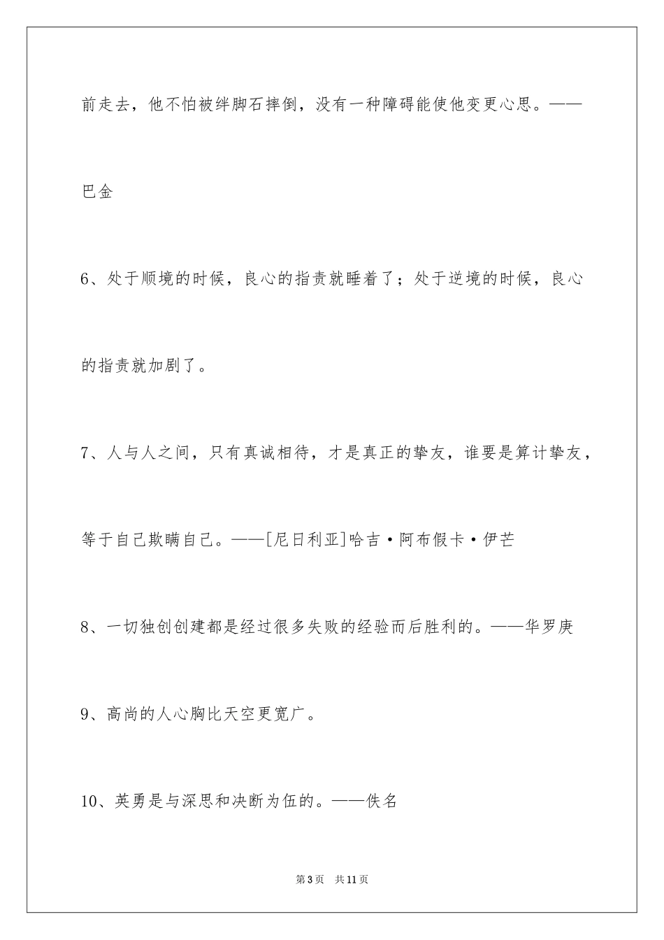 2024人生哲理格言48条_2_第3页