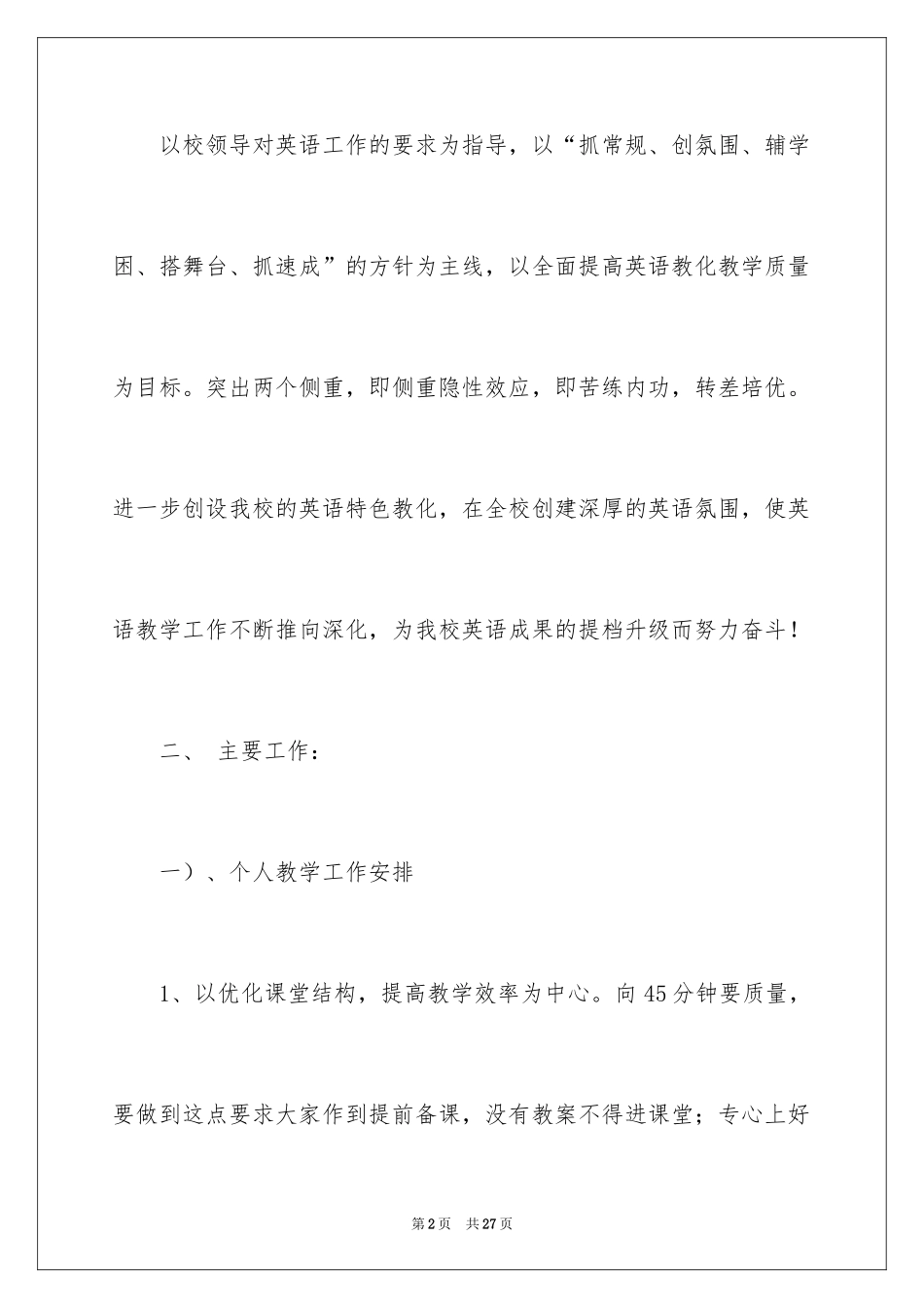 2024个人培训计划_24_第2页