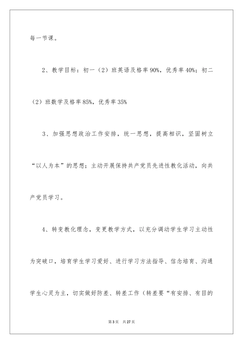 2024个人培训计划_24_第3页