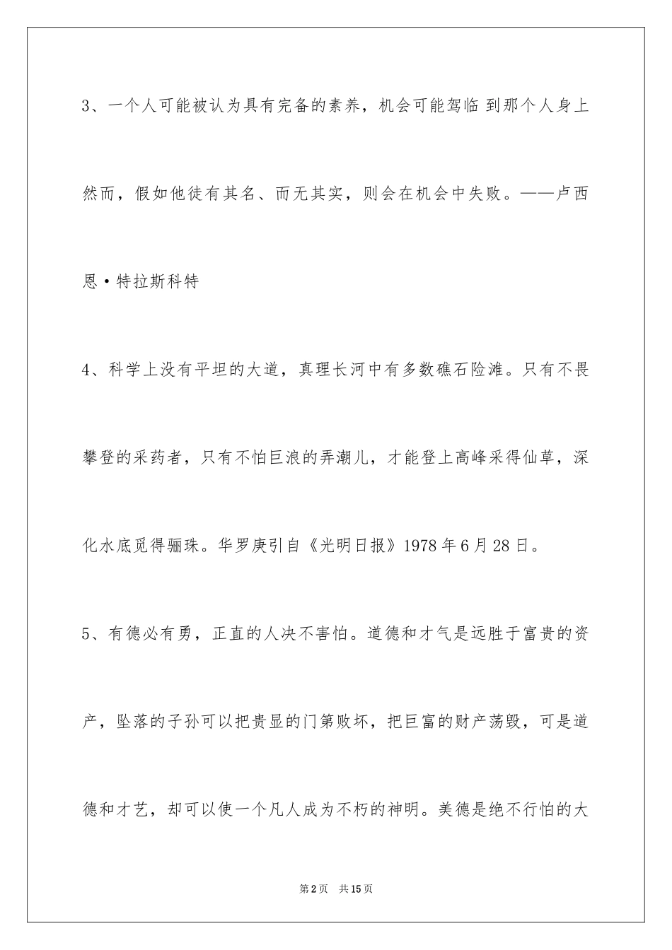 2024人生格言_91_第2页