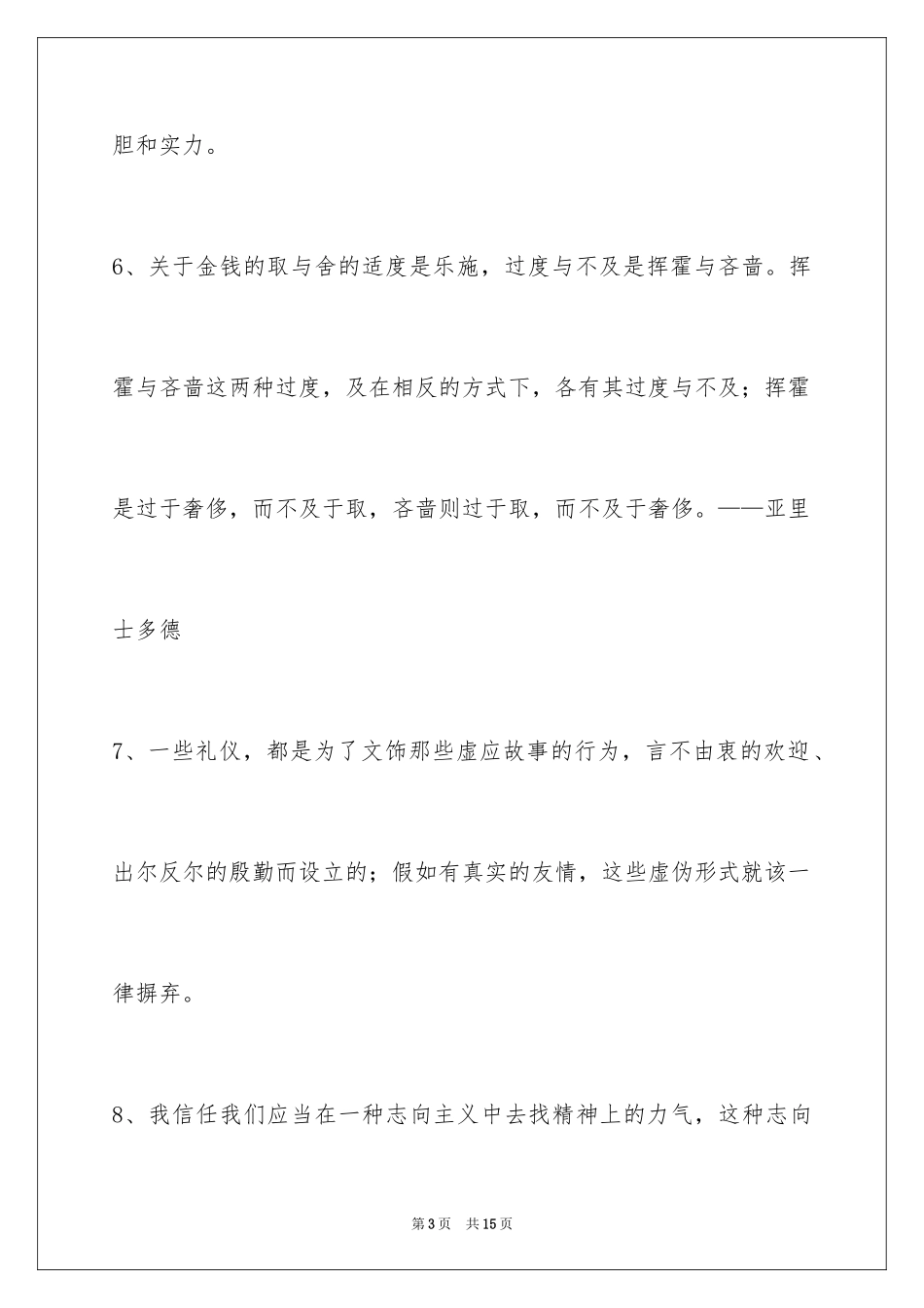 2024人生格言_91_第3页