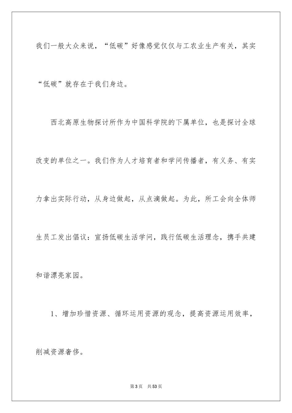 2024低碳生活建议书_51_第3页