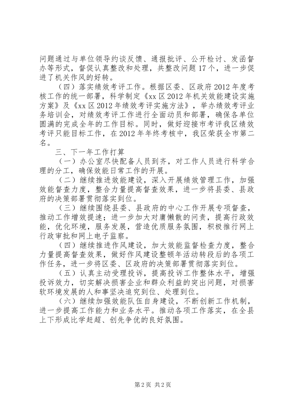 区效能办工作报告_第2页