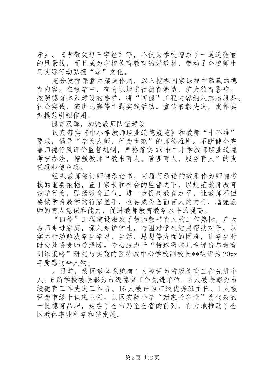 区教体局四德工程工作汇报_第2页