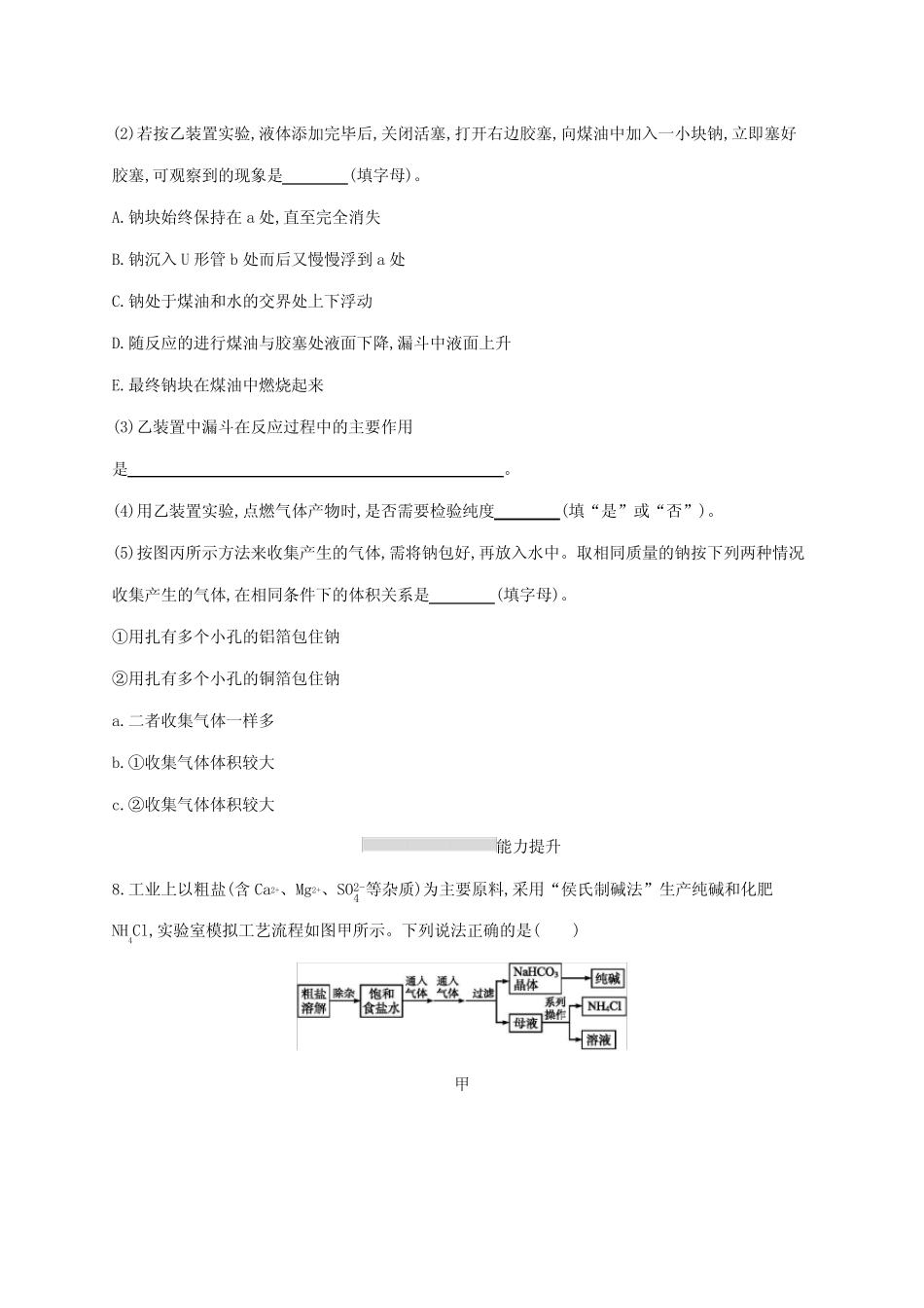 广东省2021版高考化学一轮复习课时规范练6钠及其重要化合物(含解析)新..._第3页