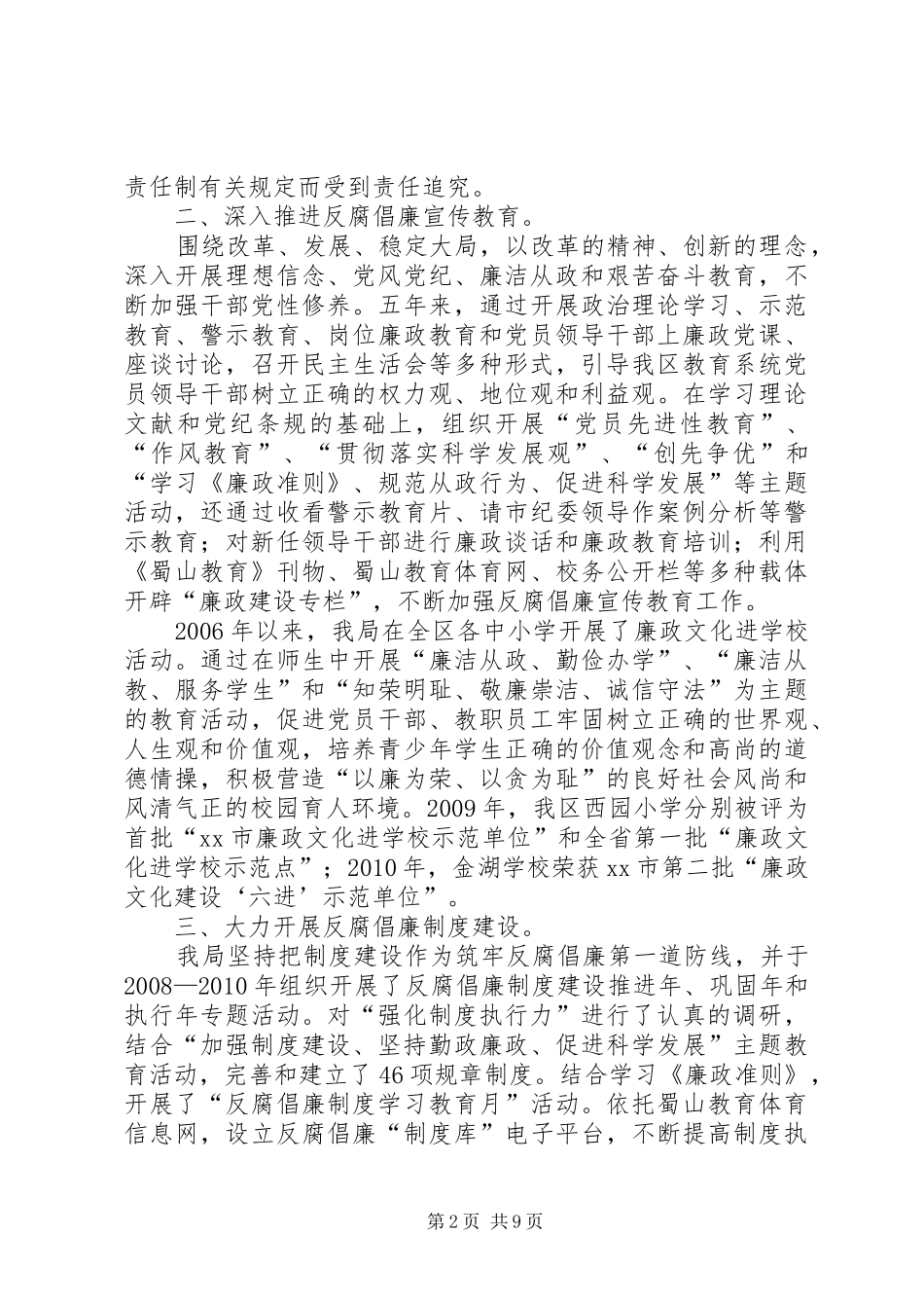区教体局纪委换届工作报告_第2页