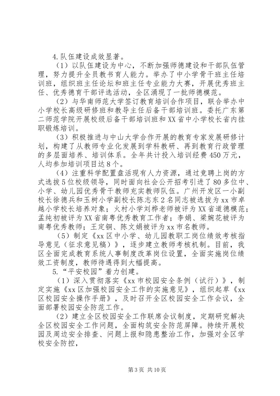 区教体局年度工作报告_第3页