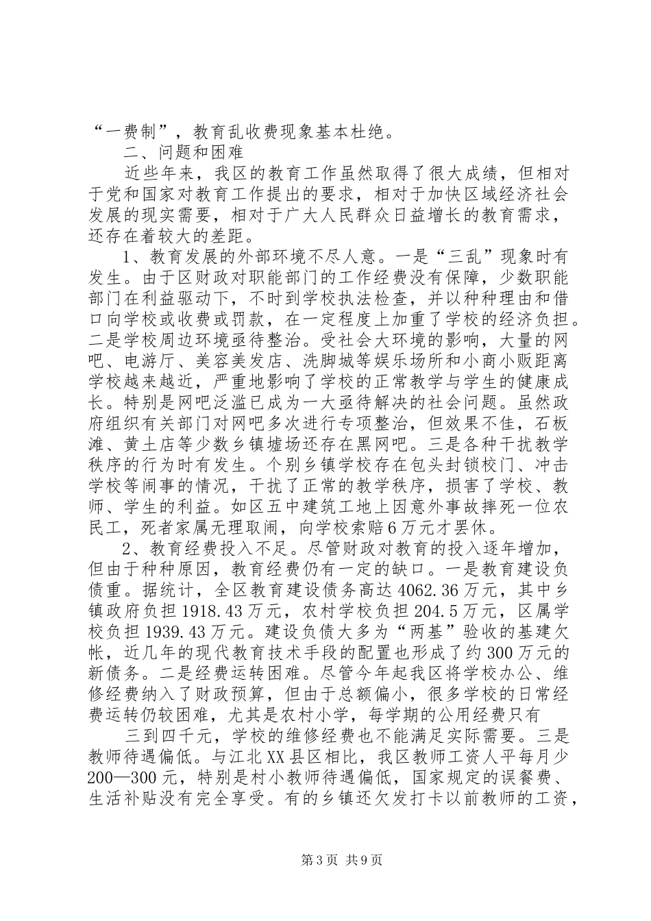 区教育发展调研报告_第3页