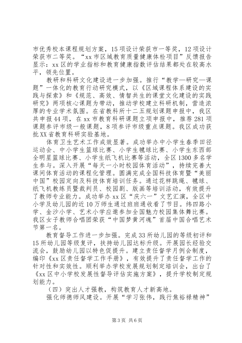 区教体局委员会上半年工作报告_第3页
