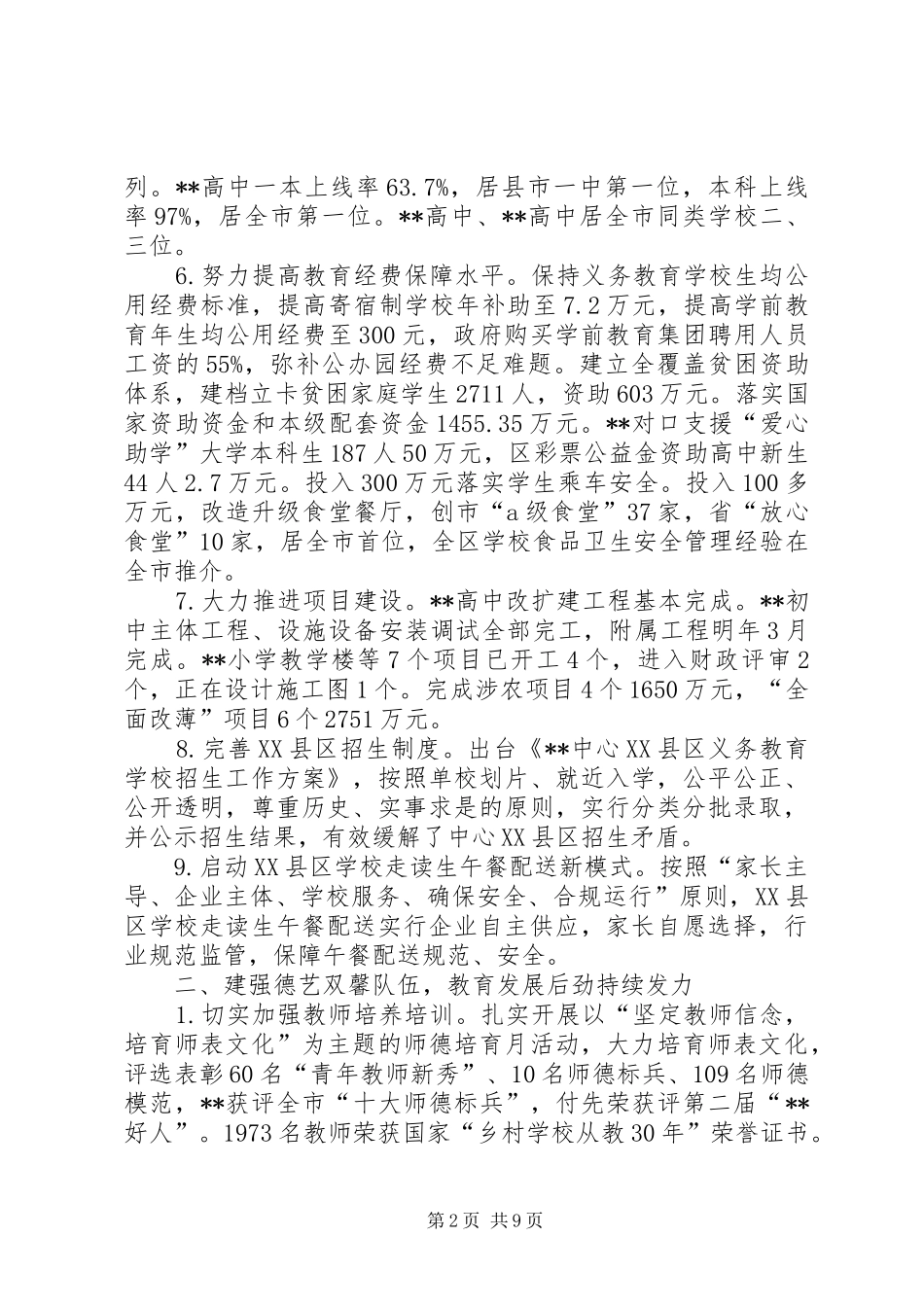 区教育局XX年工作情况汇报_第2页