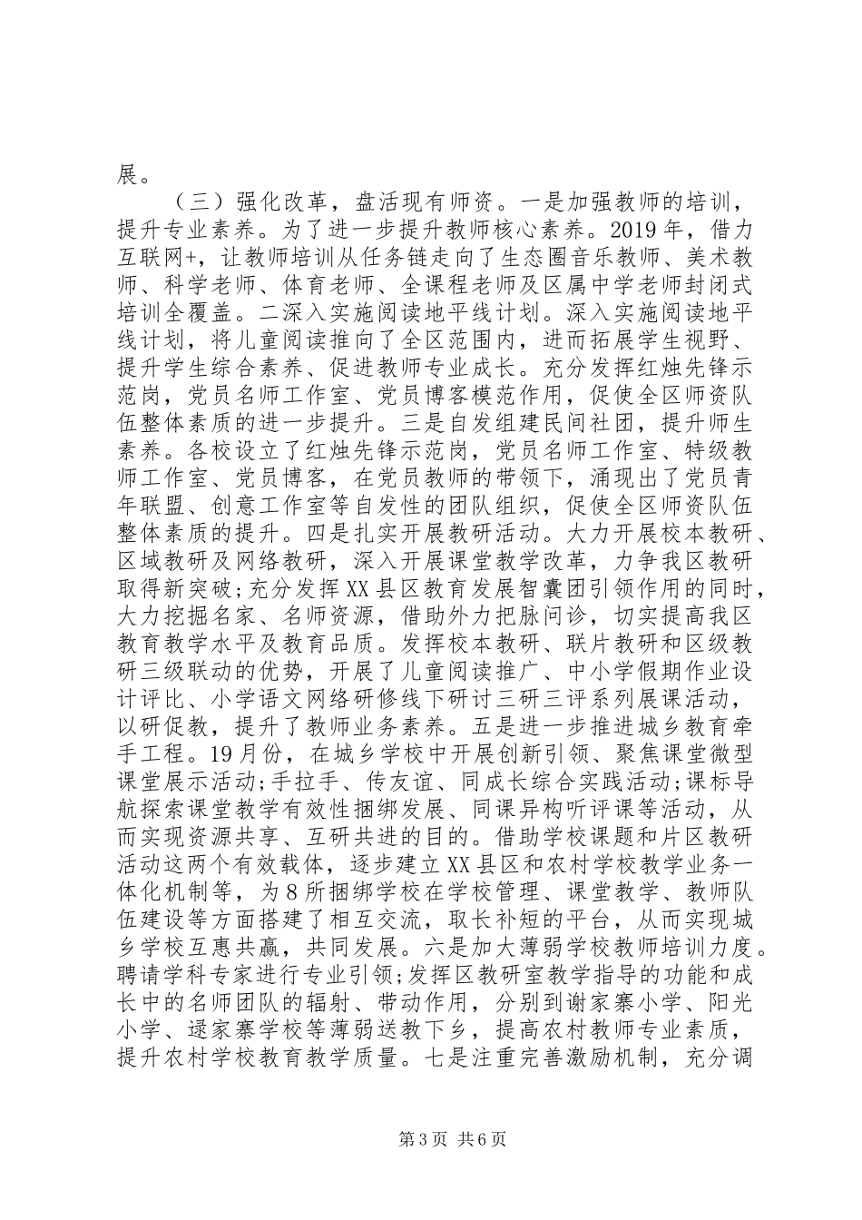 区教育局XX年度人才工程实施情况自查报告_第3页