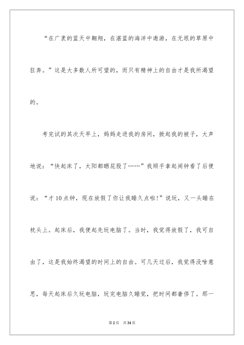 2024以自由为话题的作文_5_第2页