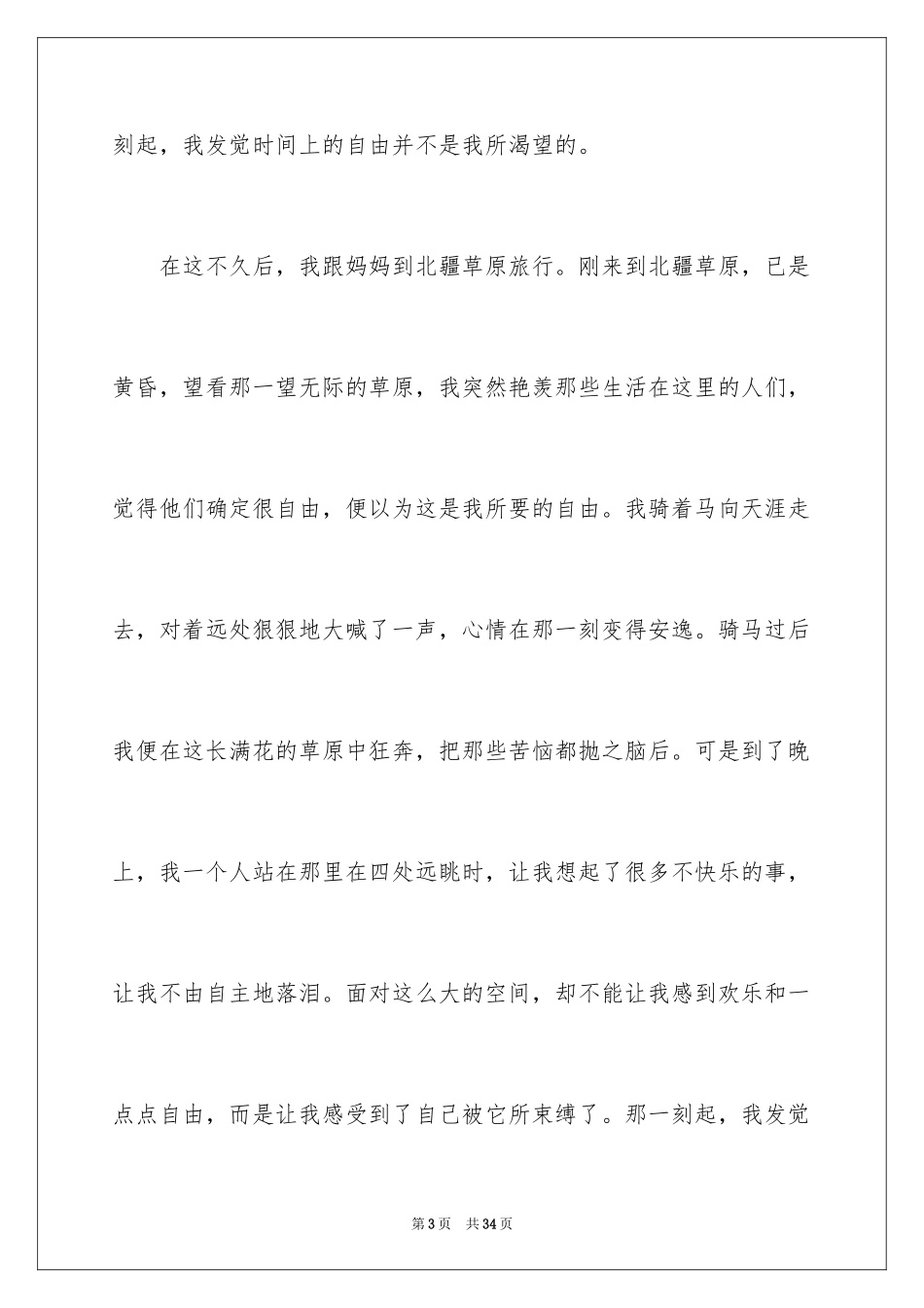 2024以自由为话题的作文_5_第3页