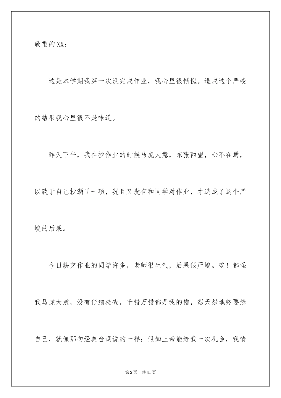 2024作业没写的检讨书_第2页