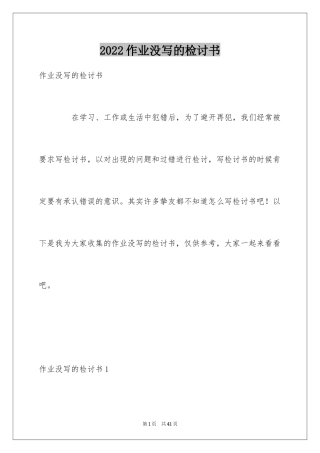 2024作业没写的检讨书