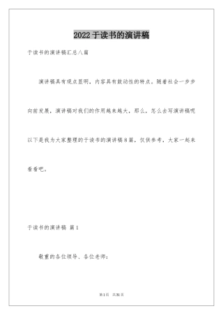 2024于读书的演讲稿_85