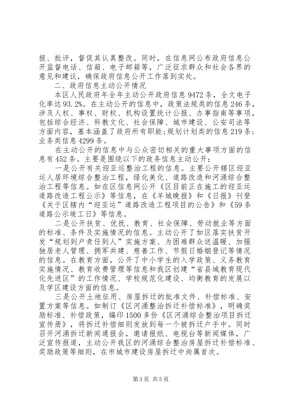 区政资讯公开年度报告_第3页