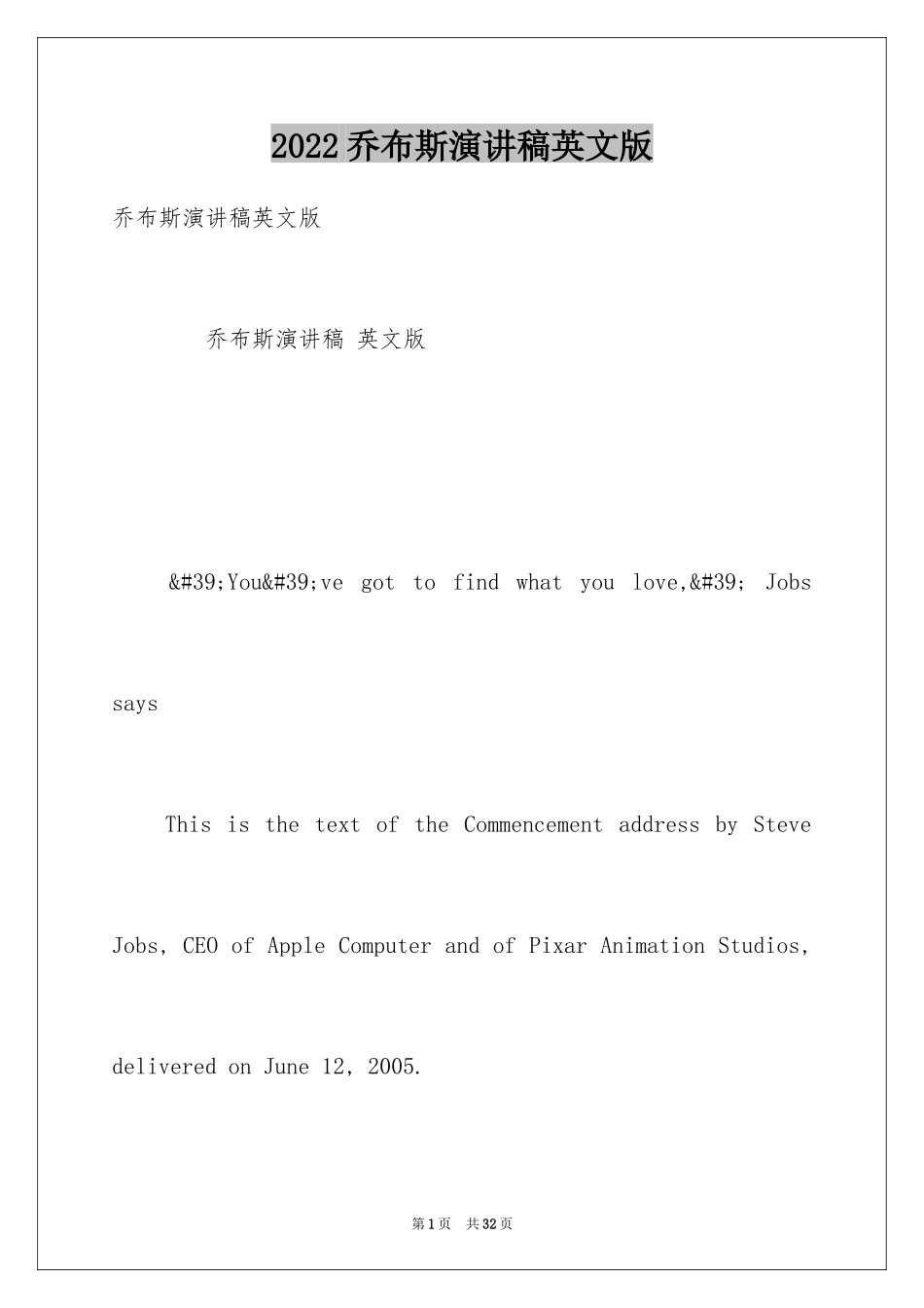 2024乔布斯演讲稿英文版_第1页