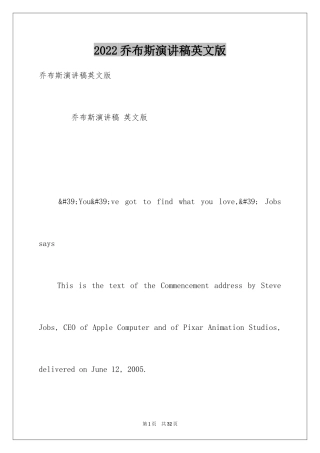 2024乔布斯演讲稿英文版