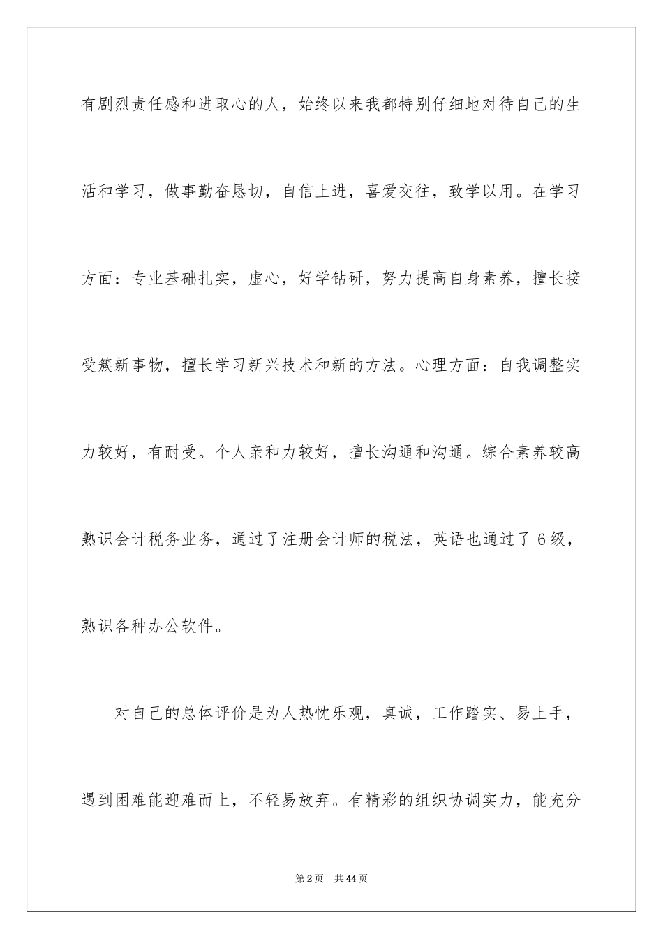 2024会计工作自我评价_第2页