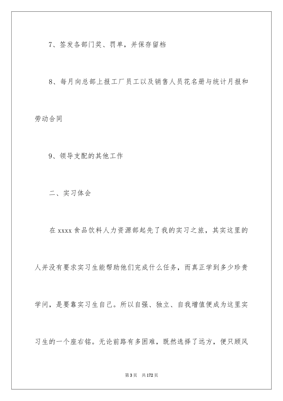 2024人力资源部实习报告_3_第3页