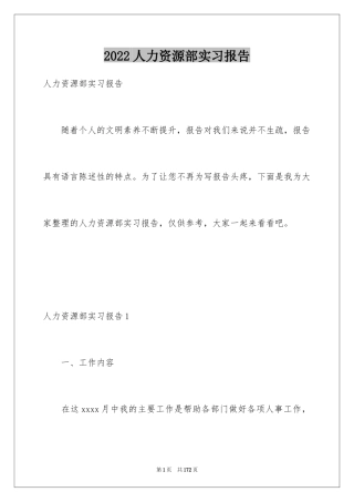 2024人力资源部实习报告_3