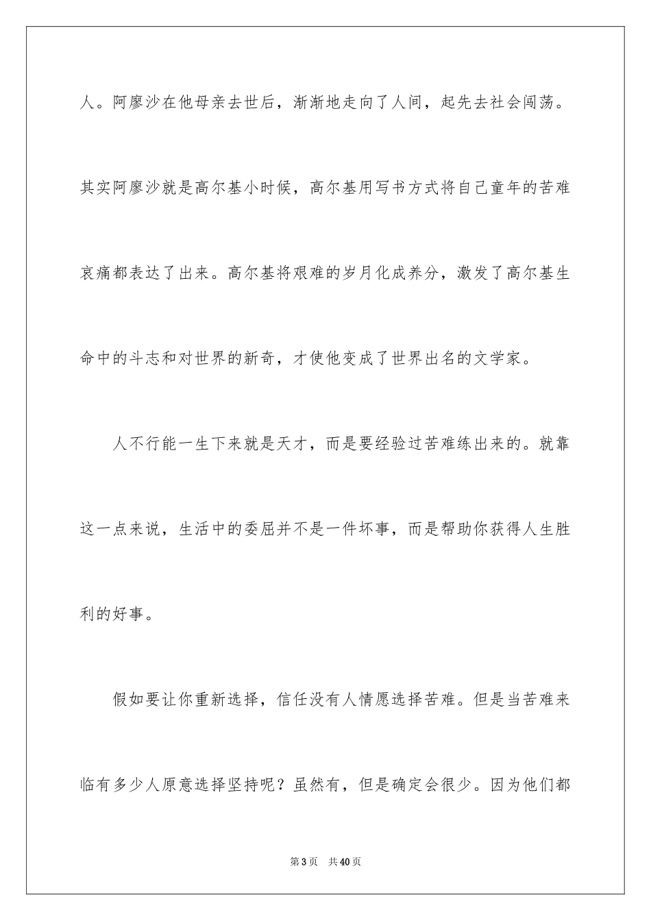 2024《童年》读后感_87_第3页