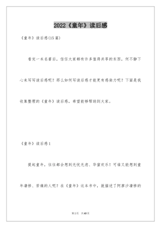 2024《童年》读后感_87