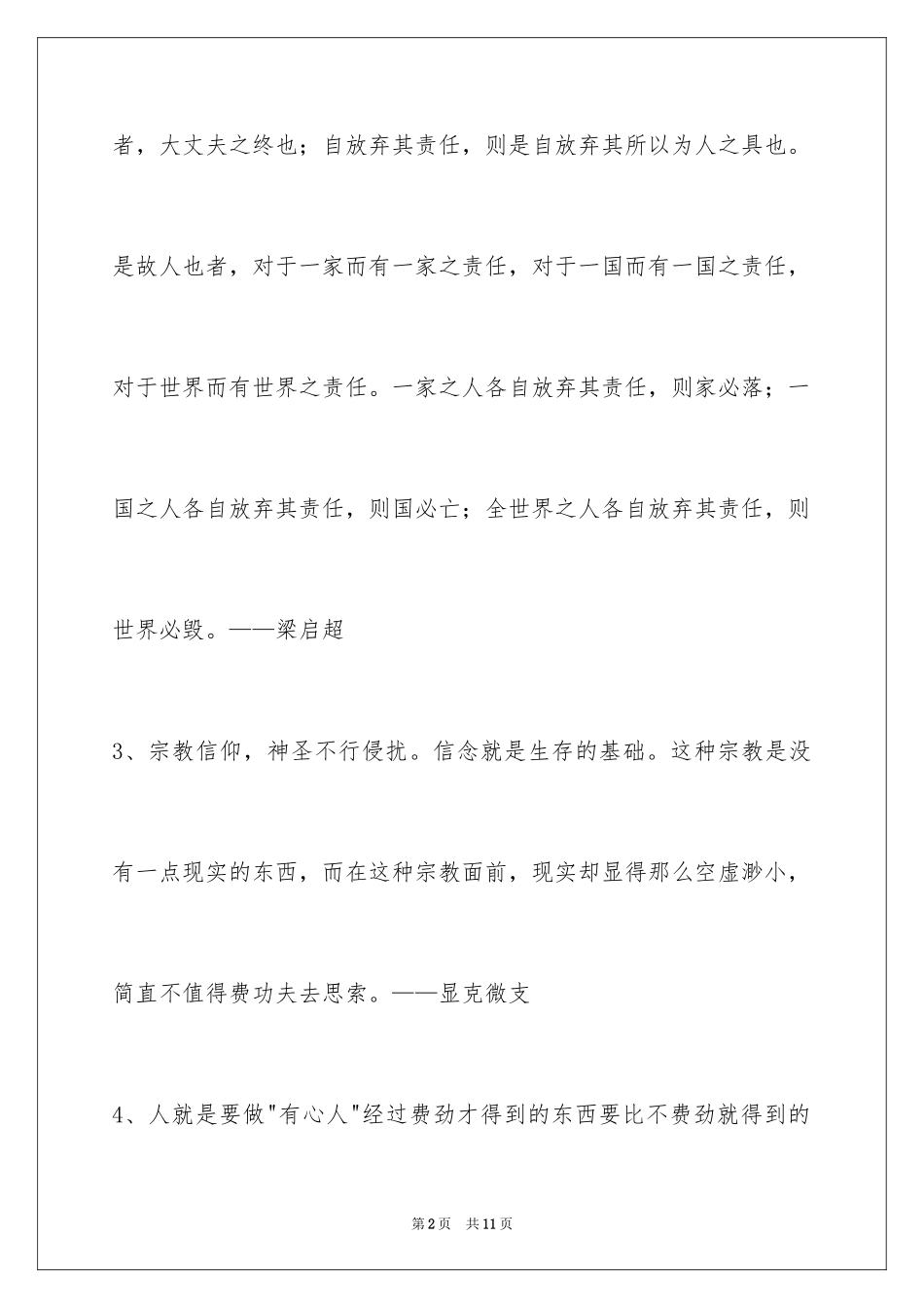 2024人生格言警句46条_1_第2页