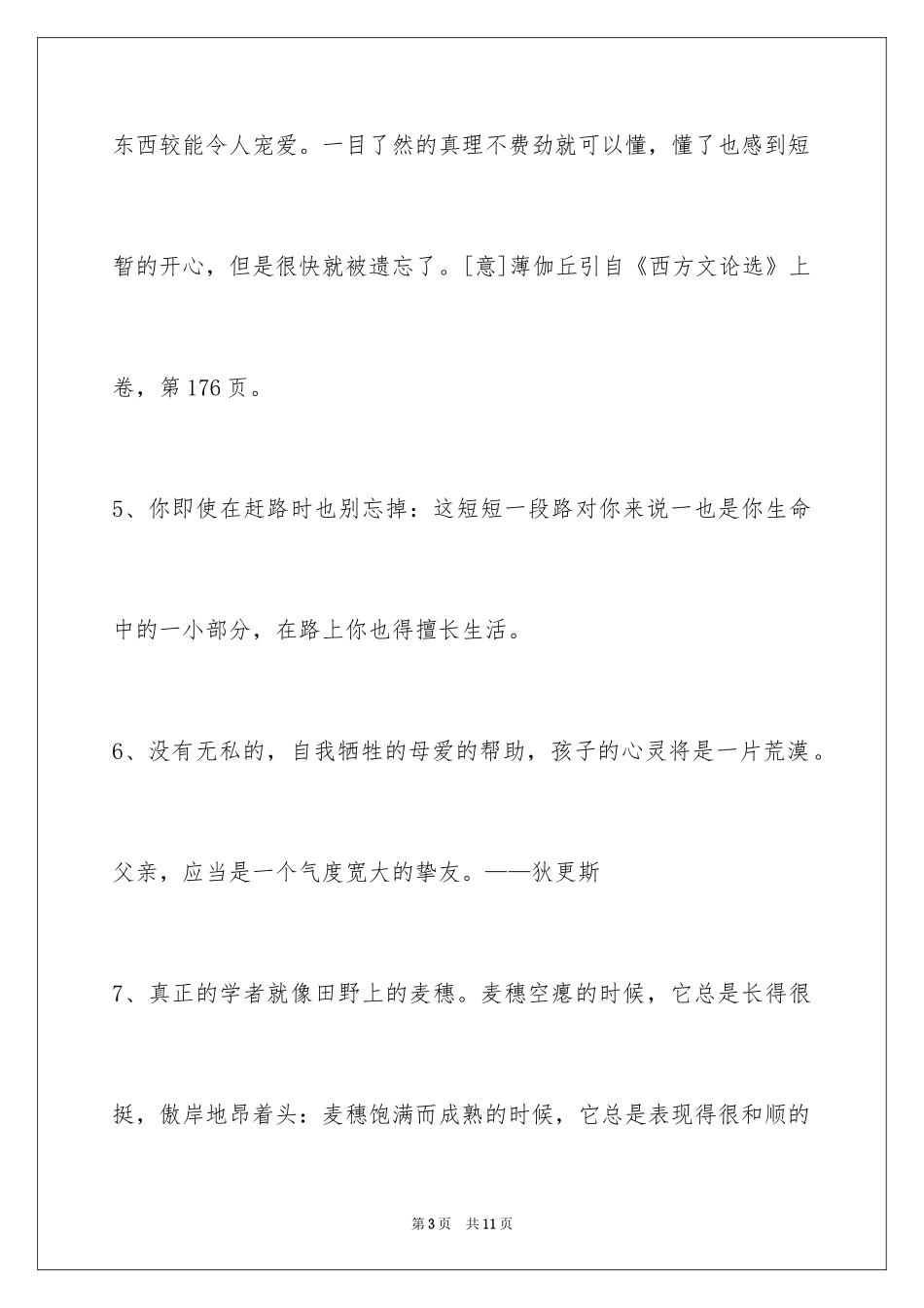 2024人生格言警句46条_1_第3页