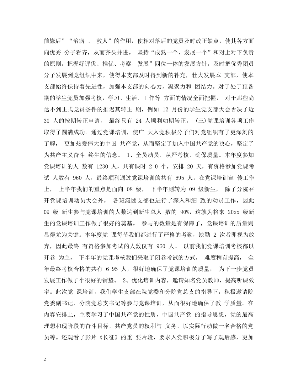 学生党支部书记工作总结 _第2页