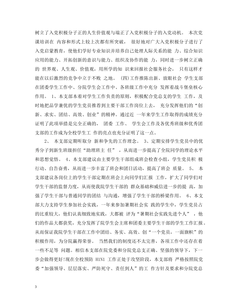 学生党支部书记工作总结 _第3页