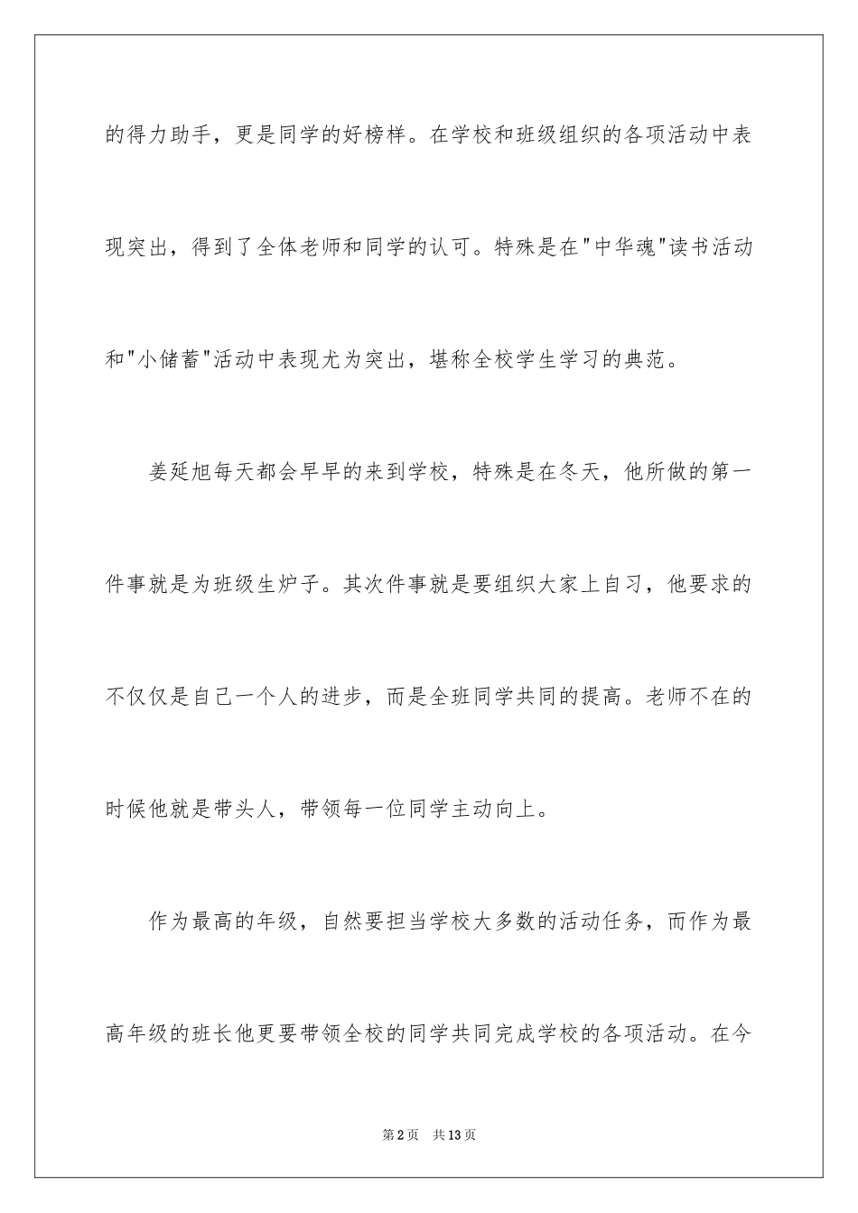 2024优秀获奖学生事迹材料_第2页