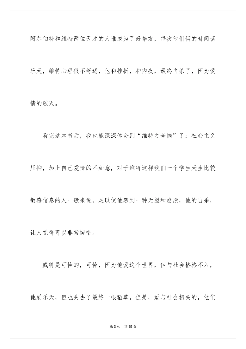2024《少年维特之烦恼》读书笔记_3_第3页
