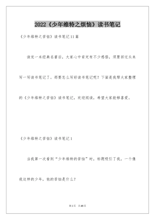 2024《少年维特之烦恼》读书笔记_3