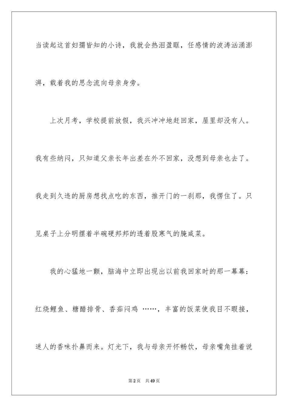 2024与感恩演讲的演讲稿_573_第2页