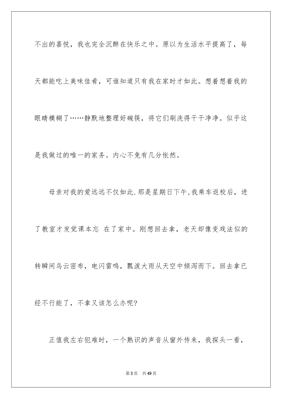 2024与感恩演讲的演讲稿_573_第3页