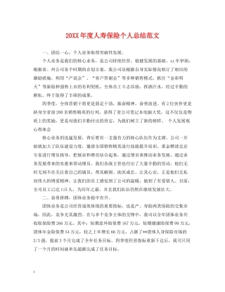 人寿保险个人总结范文