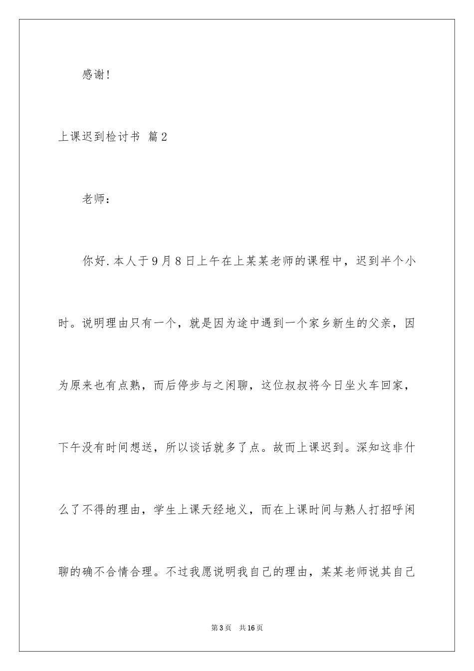 2024上课迟到检讨书_161_第3页