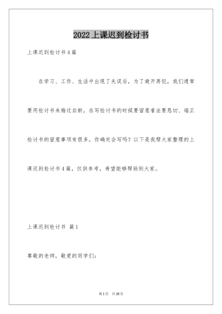 2024上课迟到检讨书_161