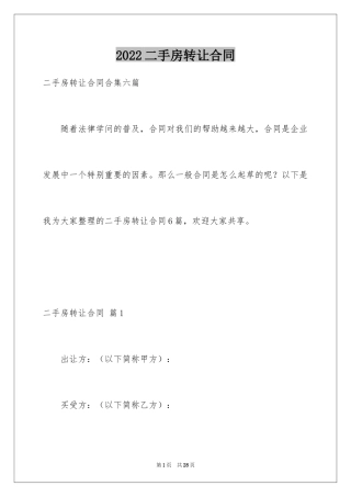 2024二手房转让合同_47