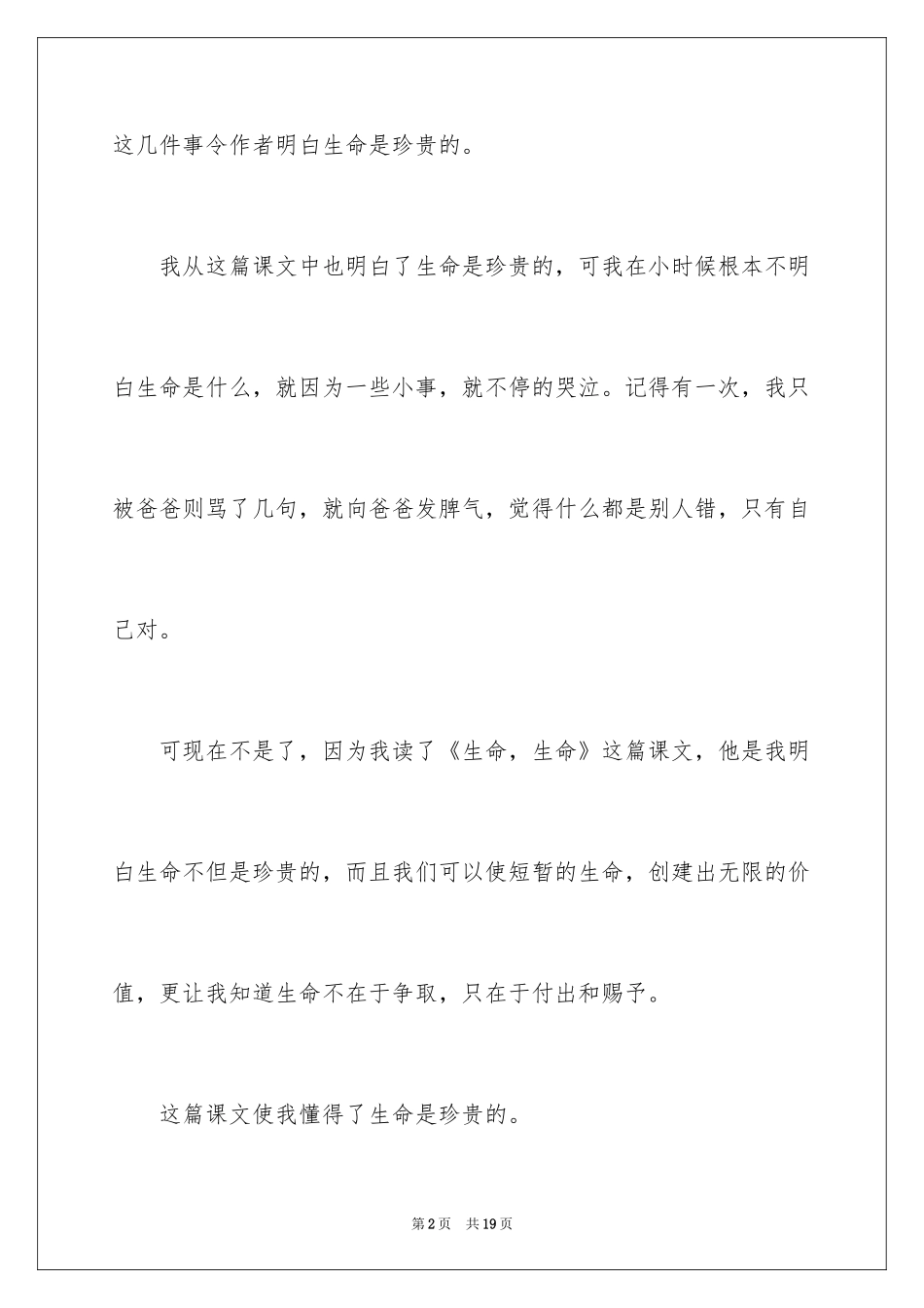 2024《生命生命》读后感_29_第2页