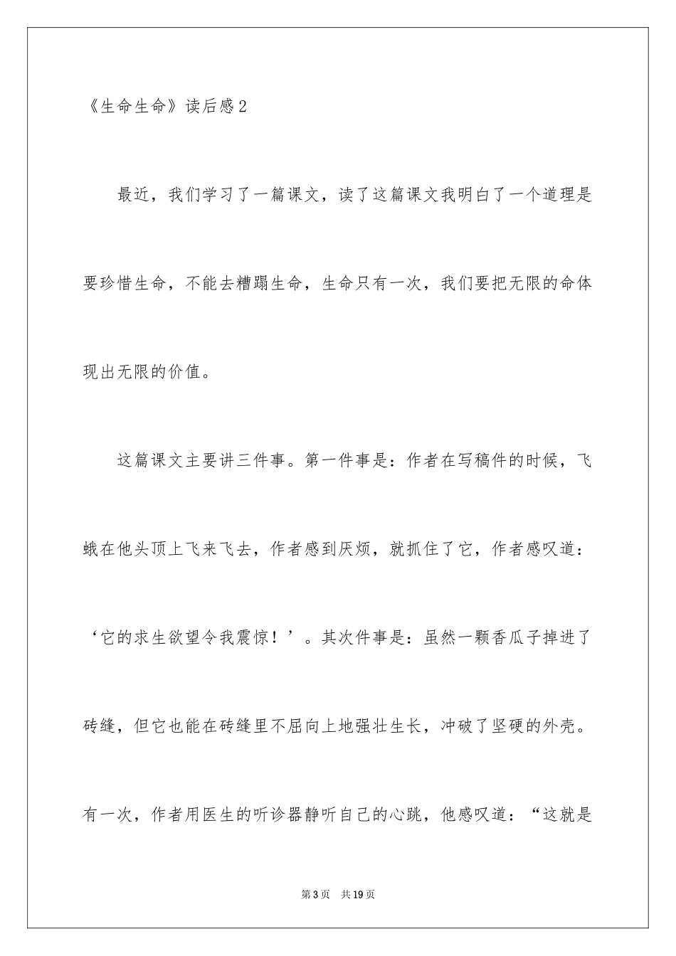 2024《生命生命》读后感_29_第3页