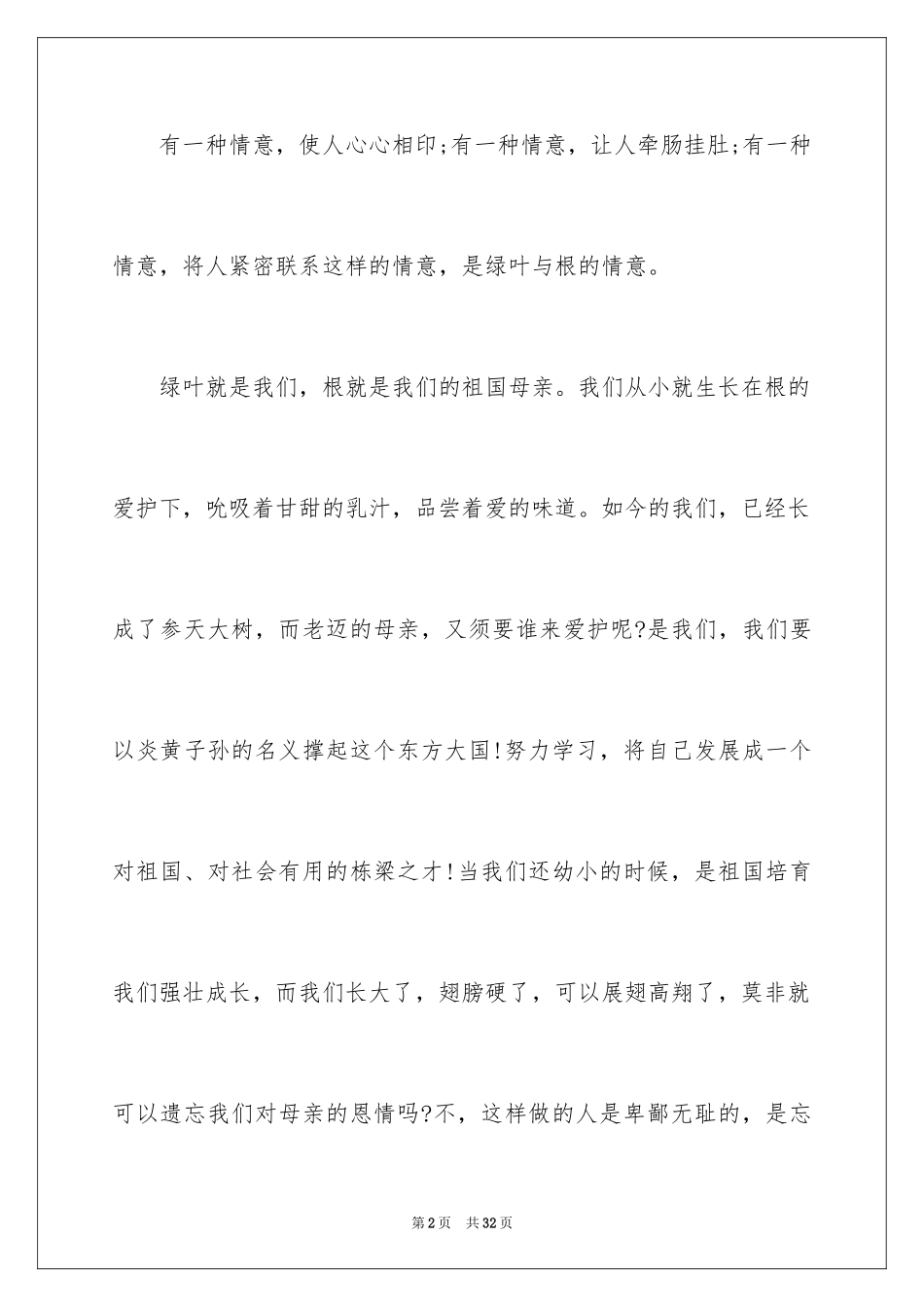 2024中学生演讲稿_1065_第2页